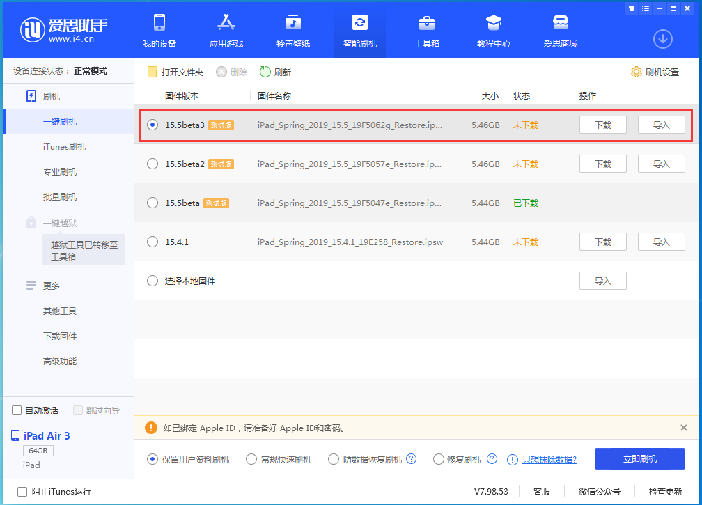 昭苏苹果手机维修分享iOS15.5 Beta 3更新内容及升级方法 