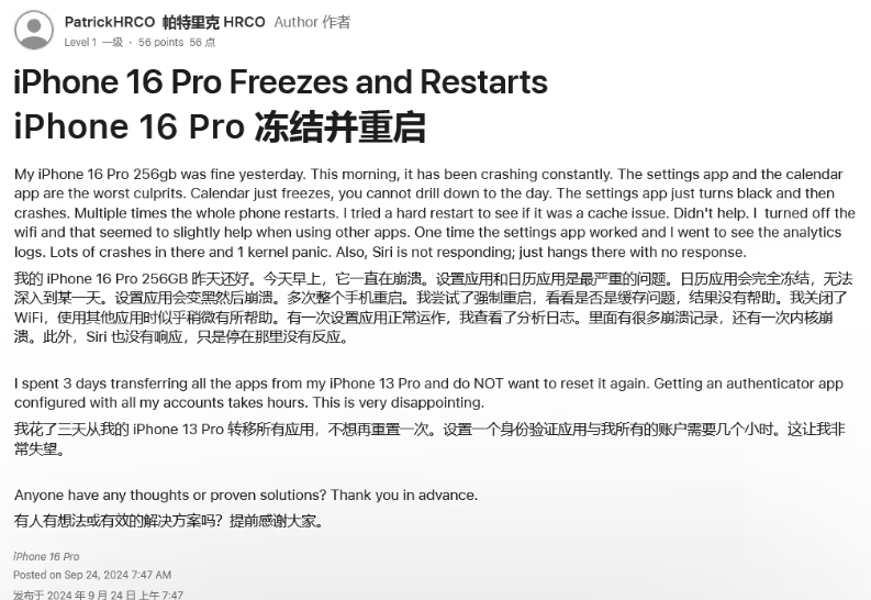 昭苏苹果16维修分享iPhone 16 Pro / Max 用户遇随机卡死 / 重启问题 