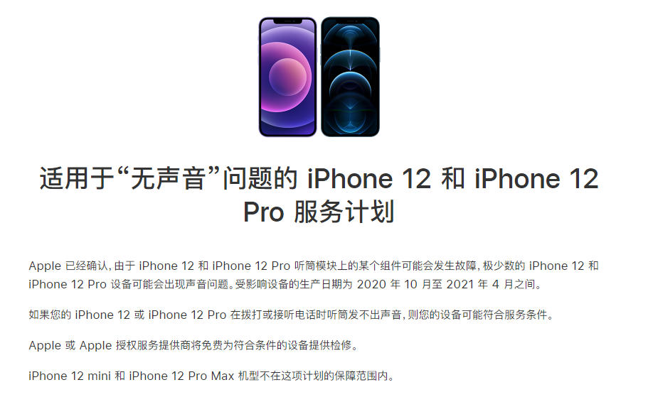 昭苏苹果手机维修分享iPhone 12/Pro 拨打或接听电话时无声音怎么办 