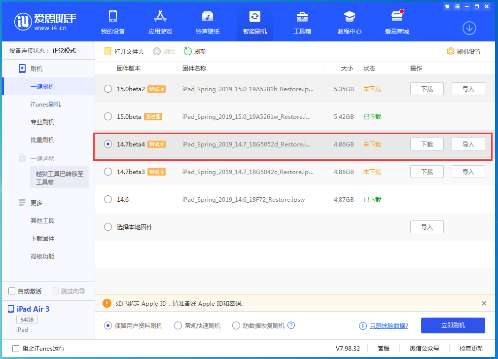 昭苏苹果手机维修分享iOS 14.7 beta 4更新内容及升级方法教程 