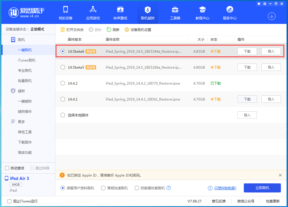 昭苏苹果手机维修分享苹果 iOS 14.5Beta 6更新内容及升级方法 