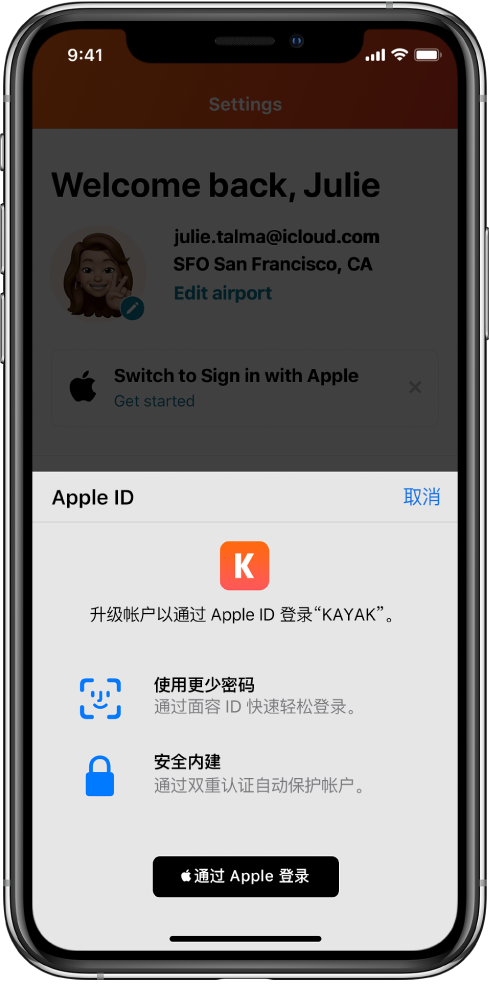 昭苏苹果手机维修分享如何在 iPhone 12 上使用“通过 Apple 登录” 