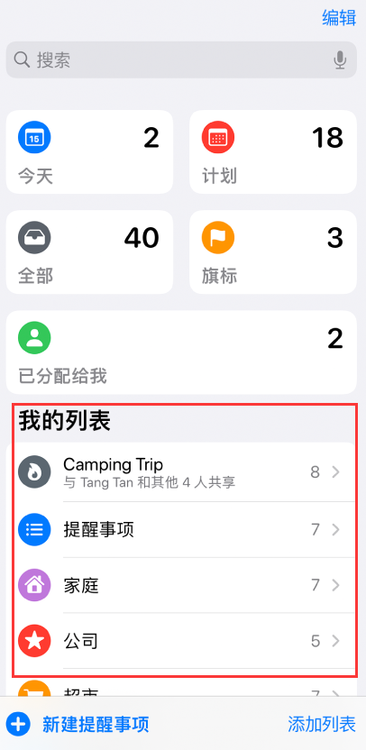 昭苏苹果手机维修分享iOS 14.5 “提醒事项”应用支持便捷排序 